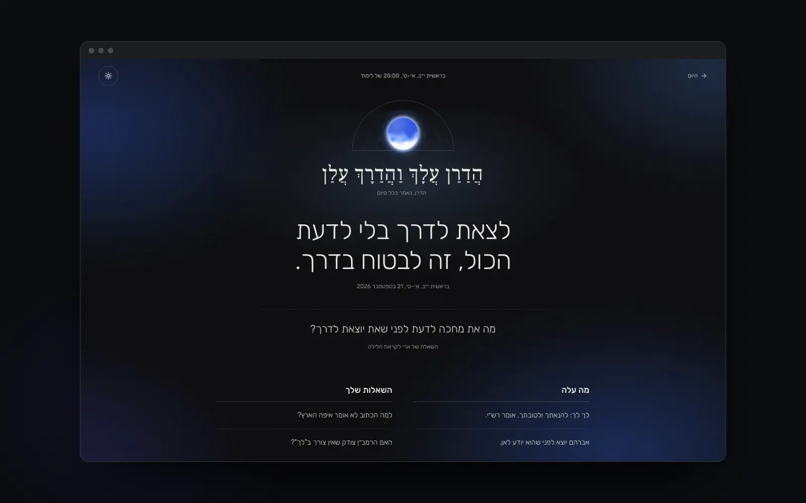 סוף מפגש: החידוש כתוב בגדול מתחת לאור של ארי, והשאלה ללילה.